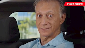 פרסומת השבוע: סיטרואן- הכי נוח! למשפחה, צילום: מתוך הפרסומת