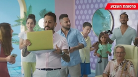 הבוזגלוס וגידי - הלו יעקב, צילום: מתוך הפרסומת
