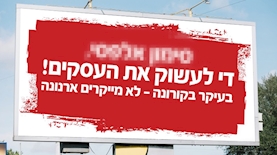 שלט מחאה נגד ראש העיר - אילוסטרציה