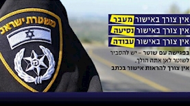 מידע שגוי על הסגר