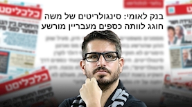משה חוגג, צילום: פייסבוק/משה חוגג