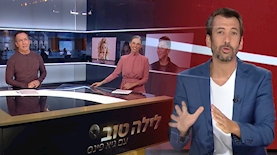 הצינור, גיא פינס, צילום: מסך רשת 13, מסך קשת 12