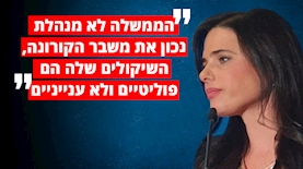איילת שקד, צילום: פייסבוק/איילת שקד
