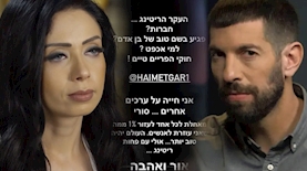 חיים אתגר, ניקול ראידמן, צילום: מסך קשת 12