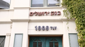 בנק ירושלים, צילום: Magma Images