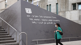 בית משפט המחוזי תל אביב, צילום: Magma Images