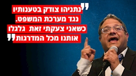 בן גביר, צילום: פייסבוק