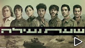 שעת נעילה, צילום: כאן 11