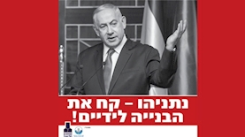 המסר לנתניהו, צילום: טוויטר איגוד הקבלנים