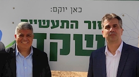 אזור תעשיה שקד, צילום: פייסבוק: משרד הכלכלה והתעשייה