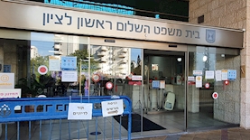 בית משפט השלום ראשון לציון, צילום: Magma Images