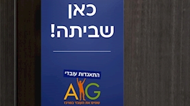 השביתה בAIG, צילום: NULL