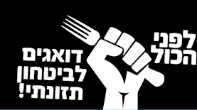 קמפיין לפני הכול, צילום: יחצ