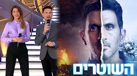 השוטרים האח הגדול, צילום: רן מנדלסון \ צילום מסך רשת