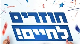 הסלוגן של הליכוד, צילום: טוויטר הליכוד