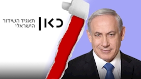 נתניהו כאן, צילום: פייסבוק בנימין נתניהו