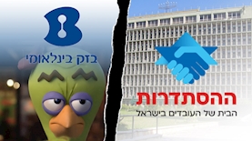 בזק בינלאומי וההסתדרות, צילום: מתוך ויקיפדיה ערך בית הוועד הפועל של ההסתדרות