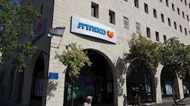 סניף מאוחדת, צילום: קובי גדעון פלאש 90