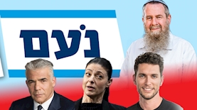 הפוליטיקאים  מגיבים למעוז, צילום: מפלגת נעם פייסבוק ויונתן סינדל פלאש  90