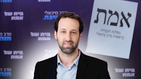 רם שפע, צילום: אלעד מלכה תומר ניוברג פלש 90