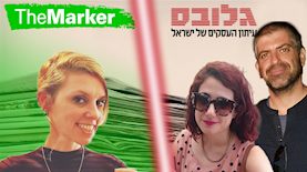 רון שטיין שני מוזס רפאלה גוייכמן, צילום: פייסבוק