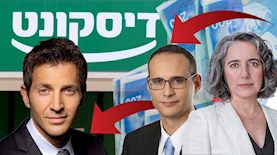 דיסקונט, צילום: נתי שוחט פלאש 90 קובי קנטור ענבר מרמרי