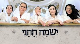 ישמח חתני פרק סיום, צילום: יחצ 12