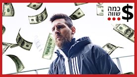 ליאונל מסי, צילום: יחצ