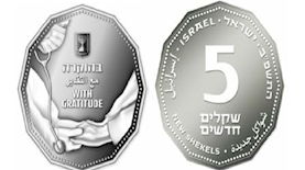 מטבע 5 שקל חדש, צילום: בנק ישראל