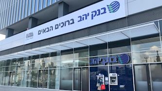 בנק יהב, צילום: יחצ בנק יהב