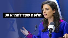 איילת שקד, צילום: פלאש 90/ אוליבר פיטוסי