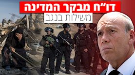 דוח מבקר המדינה - משילות בנגב, צילום: פלאש 90/ דוד כהן, הדס פרוש