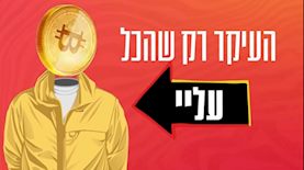 מטבע ביטקוין מככב בקליפ של רותם כהן, צילום: צילום מסך