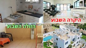 הדירה היקרה והזולה, צילום: יד2