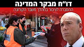 דוח מבקר המדינה, צילום: פלאש 90/ דוד כהן, מיכאל גלעדי