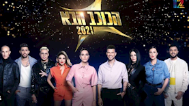 הכוכב הבא 2021, צילום: קשת 12