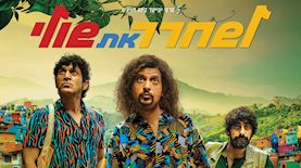 לשחרר את שולי, צילום: ויקיפדיה