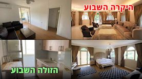 הדירה היקרה והזולה, צילום: יד2