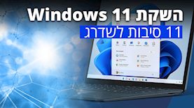 Windows 11 סיבות לשדרג, צילום: פייסבוק/Windows, ויקיפדיה/ Microsoft