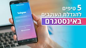 5 טיפים להגדלת העוקבים באינסטגרם, צילום: freepik