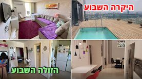 הדירה היקרה והזולה השבוע, צילום: יד2