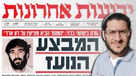 אבישי גרינצייג, ידיעות אחרונות, צילום: פייסבוק/ אבישי גרינצייג, ידיעות אחרונות