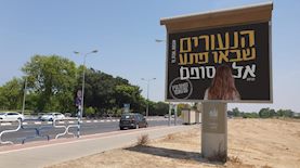 הקמפיין החדש באשדוד, צילום: יח"צ