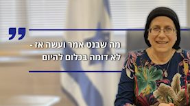 אורית סטרוק, צילום: יצחק ווייס