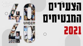 ראשית 40 עד 40, צילום: ice