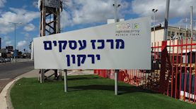 אזור התעשייה סגולה, צילום: דוברות עיריית פתח תקוה