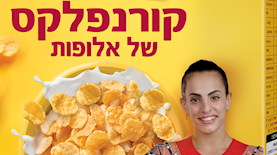תלמה יוניליוור, צילום: יחצ