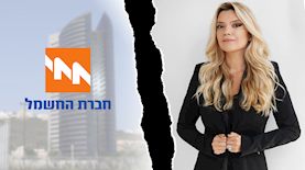 סיון כהן, חברת החשמל, צילום: פייסבוק/ סיון כהן, ויקיפדיה