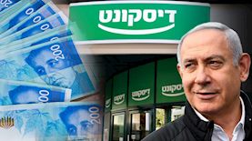 בנימין נתניהו ובנק דיסקונט, צילום: פייסבוק/ בנימין נתניהו, פלאש 90, Magma Images