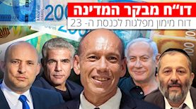 דו"ח מבקר המדינה, צילום: פלאש 90